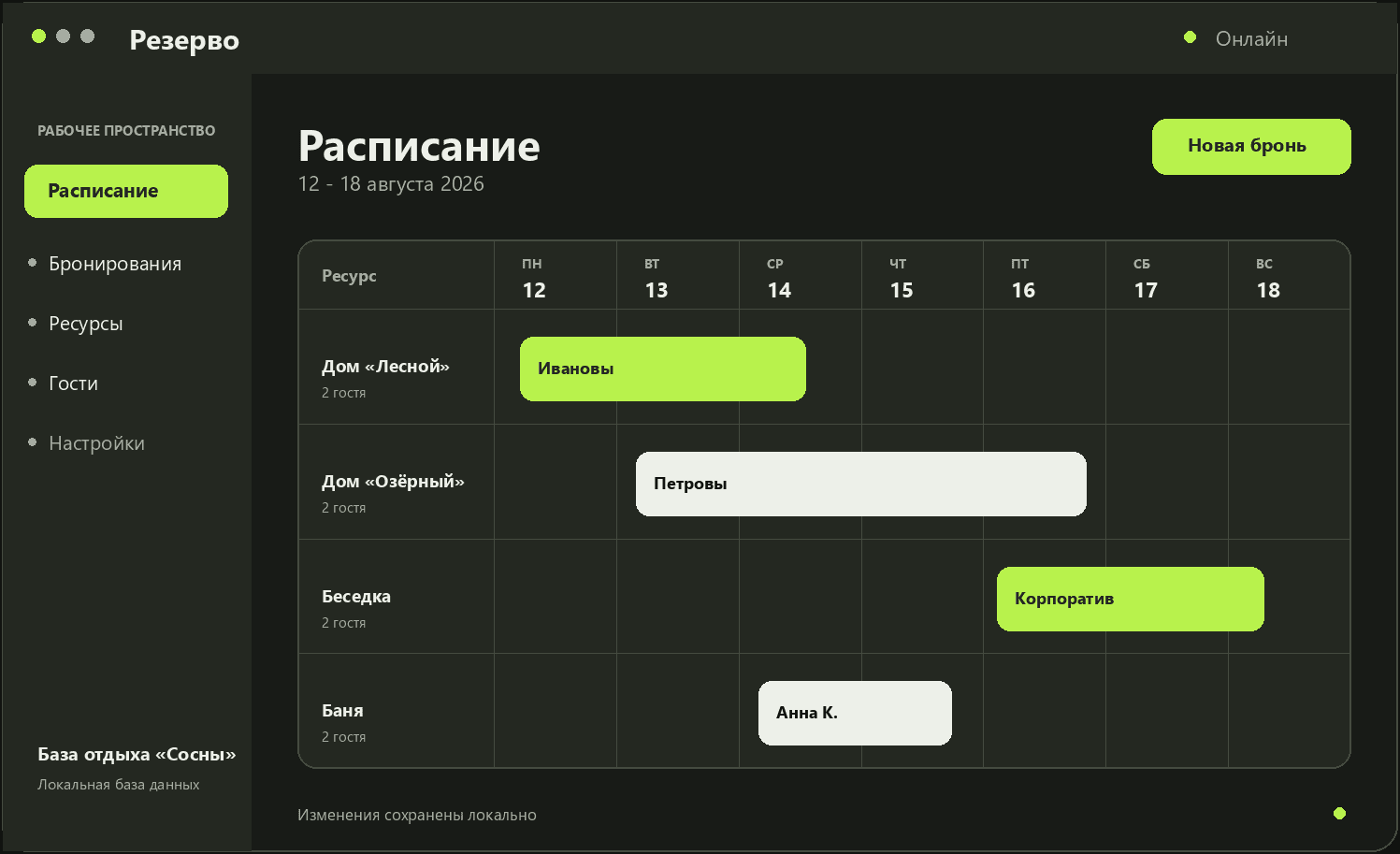 Окно календаря бронирований Rezervo Desktop на тёмной теме