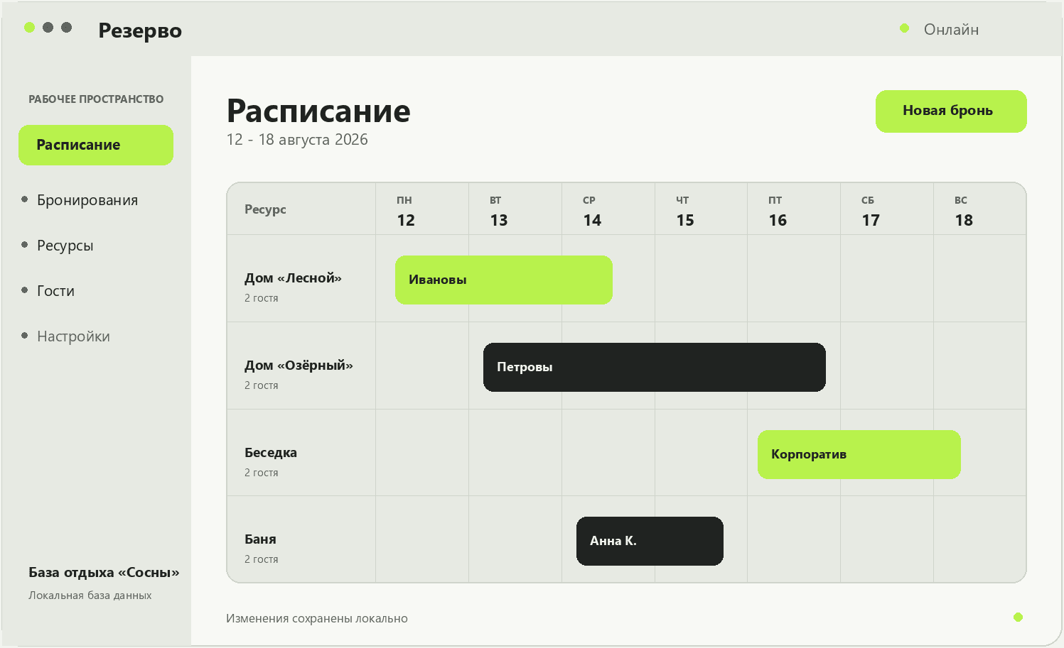 Светлая тема компьютерного приложения Резерво